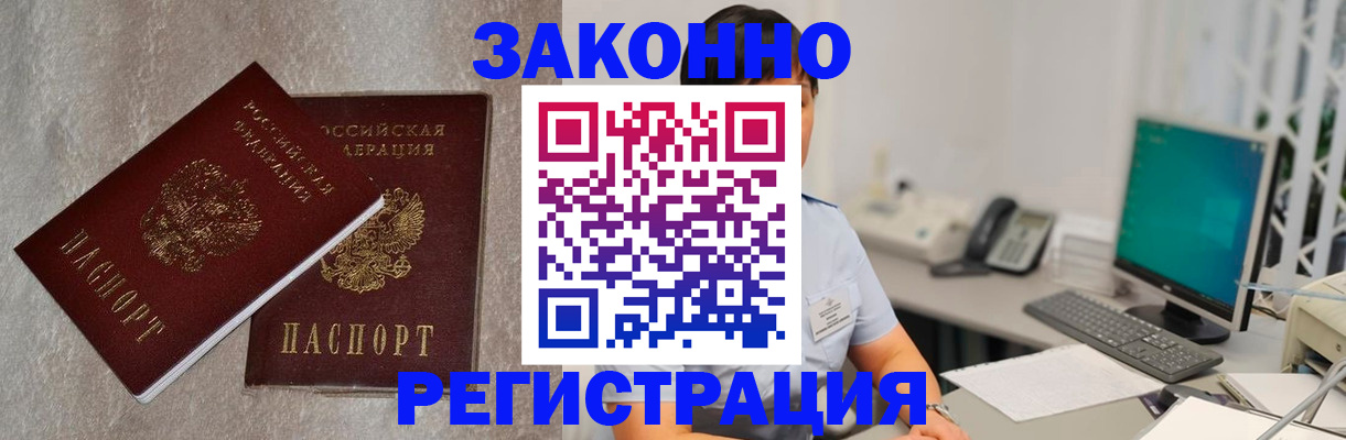 временная регистрация в квартире в Канаше