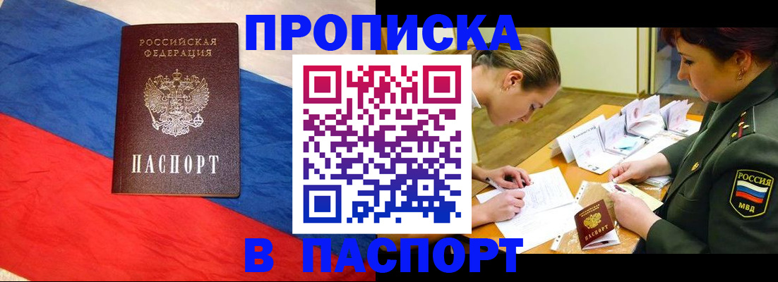 временная регистрация надежно в Канаше