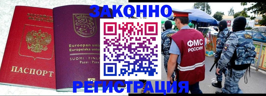 прописка иностранных граждан в Канаше