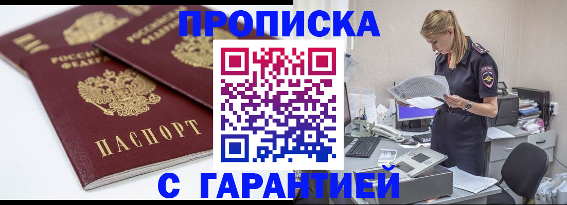 прописка гарантия в Канаше