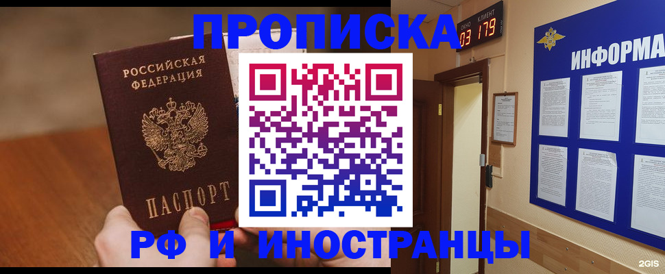 прописка в Канаше